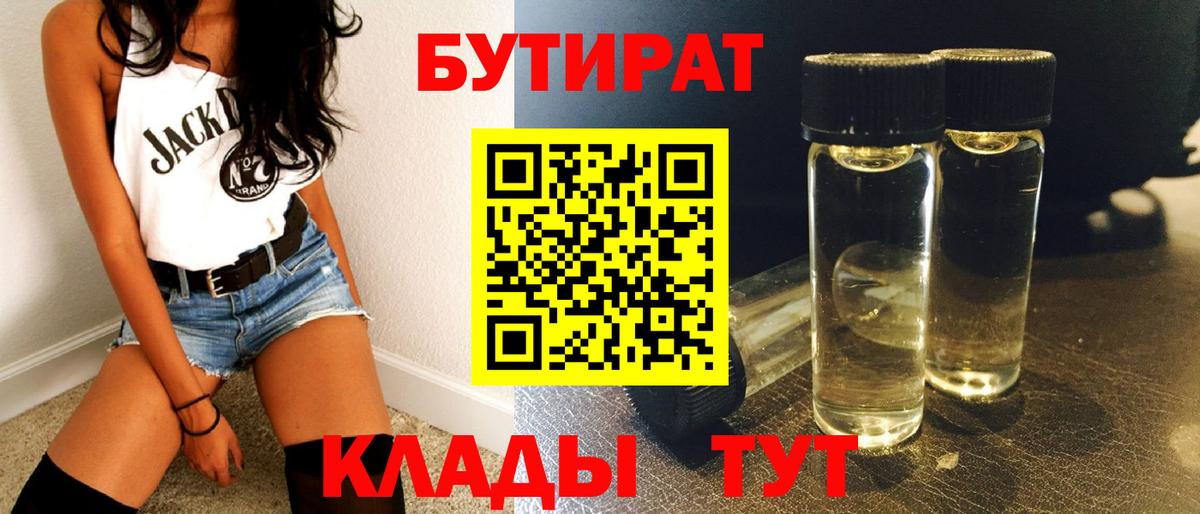 БУТИРАТ оксана Родники