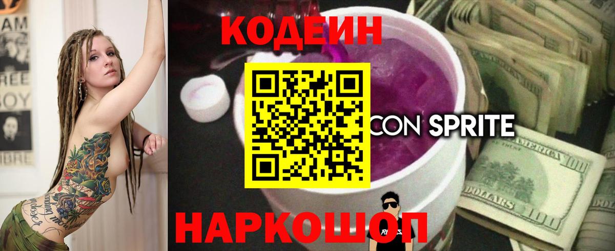Кодеин напиток Lean (лин) Родники