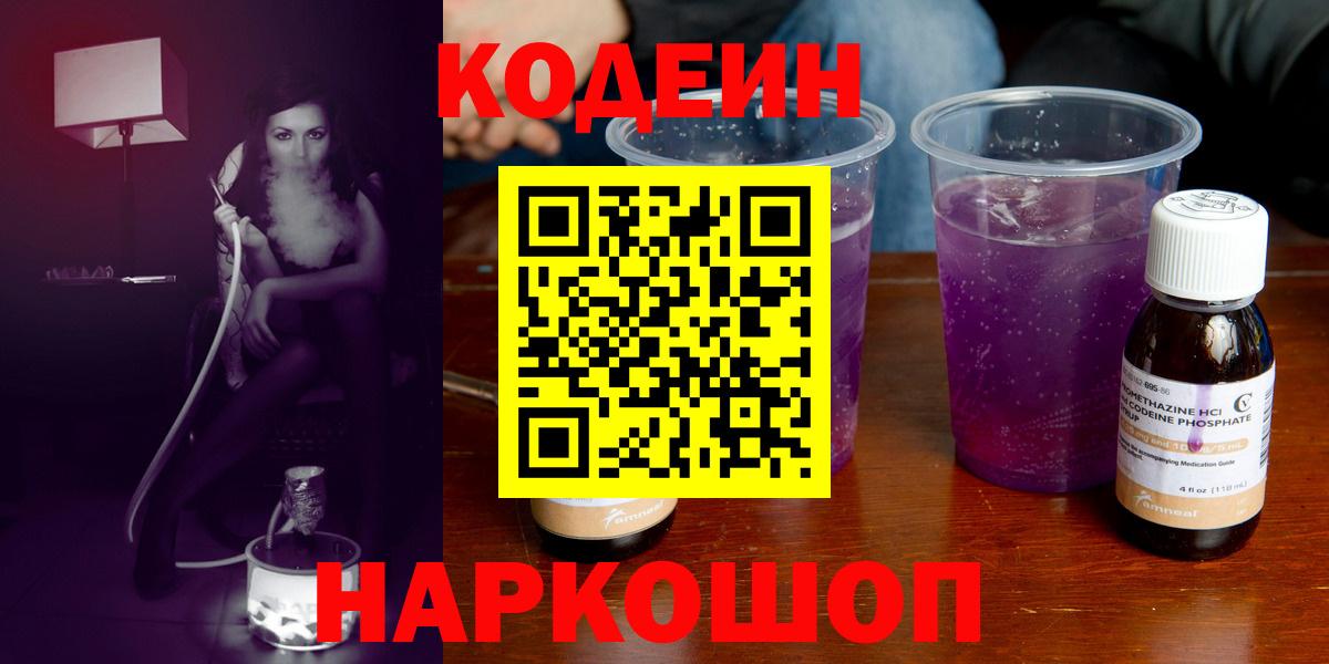 Кодеиновый сироп Lean Purple Drank  Вход с VPN  Родники  Кодеиновый сироп Lean напиток Lean (лин) 