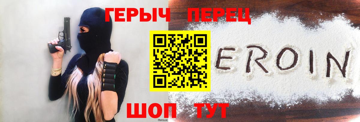 Героин VHQ  Вход с VPN  ГЕРОИН  Родники 