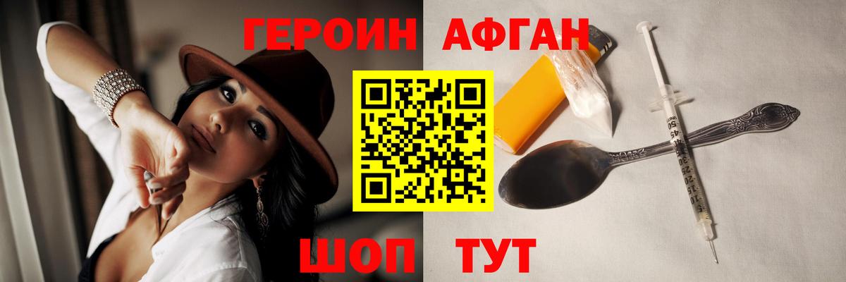 ГЕРОИН хмурый Родники